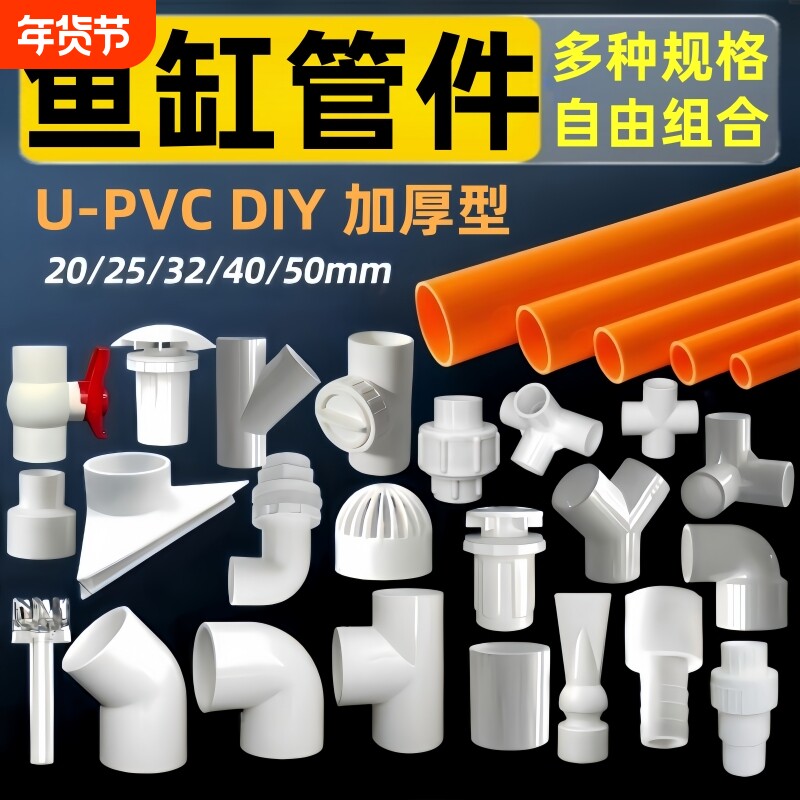 鱼缸管件周转箱配件大全pvc三通管子底过滤进出水上下水接口弯头