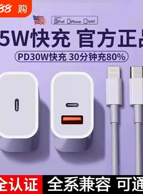 苹果原装45WPD双口手机充电器头iPhone15/16/17快充头数据线30w插头二合一typec双多口原套装12/11XR冲平板