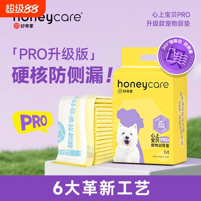honeycare好命家宠物狗狗尿垫