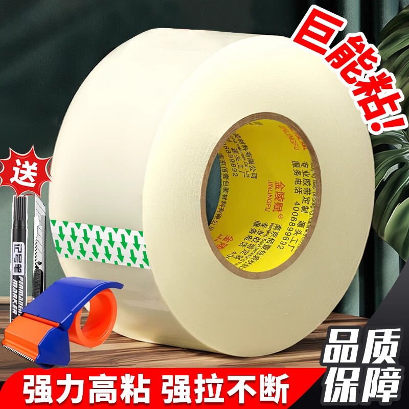 透明胶带大卷不易断高粘加厚大号宽胶带快递打包封箱胶带切割器加宽封口胶布胶纸大卷强力封箱粘性强厂家直销