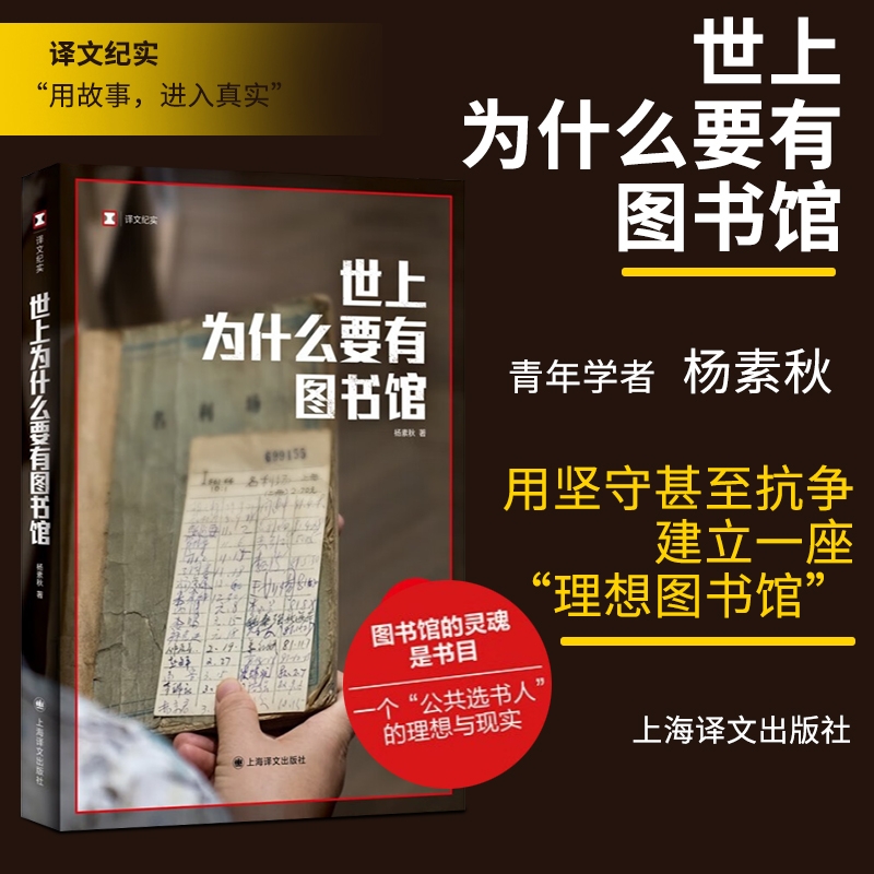 世上为什么要有图书馆
