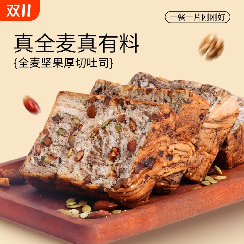 全麦坚果厚切吐司手撕面包饱腹代餐自律期速食零食整箱早餐面包