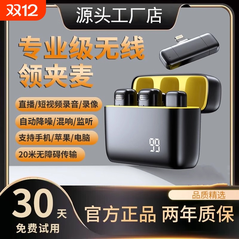 无线领夹直播麦克风|千人加购