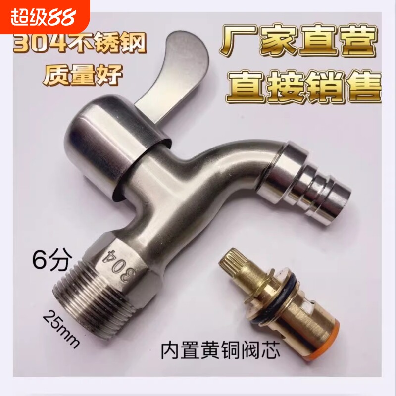 304不锈钢6分水龙头洗衣机水龙头拖把池水嘴快开水管阀芯黄铜