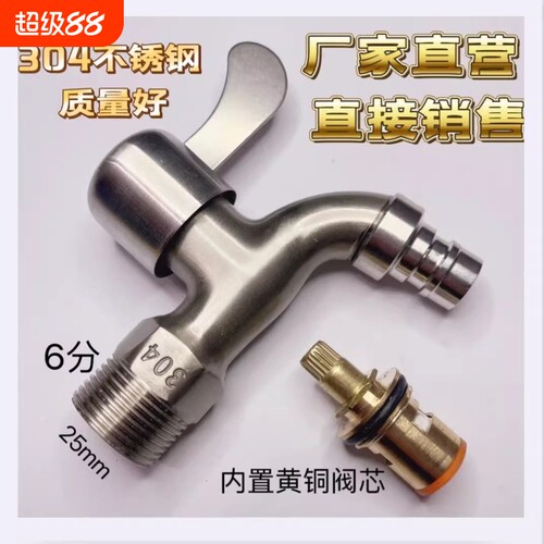 304不锈钢6分水龙头洗衣机水龙头拖把池水嘴快开水管阀芯黄铜
