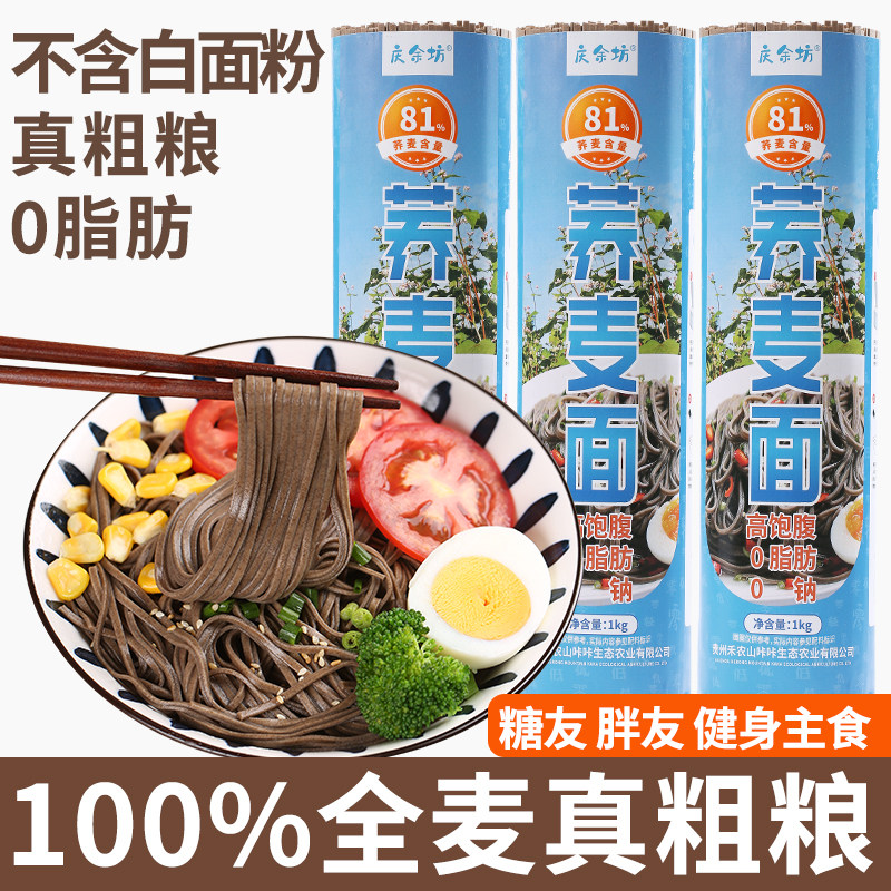 0脂荞麦面高寒粗粮挂面全麦代餐图片