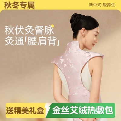 龙骨热敷包金丝艾绒暖背驱寒