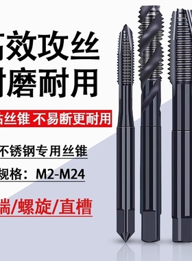 镀钛含钴丝锥螺旋攻丝不锈钢专用机用丝锥先端丝锥丝攻m3m4m5m6m8