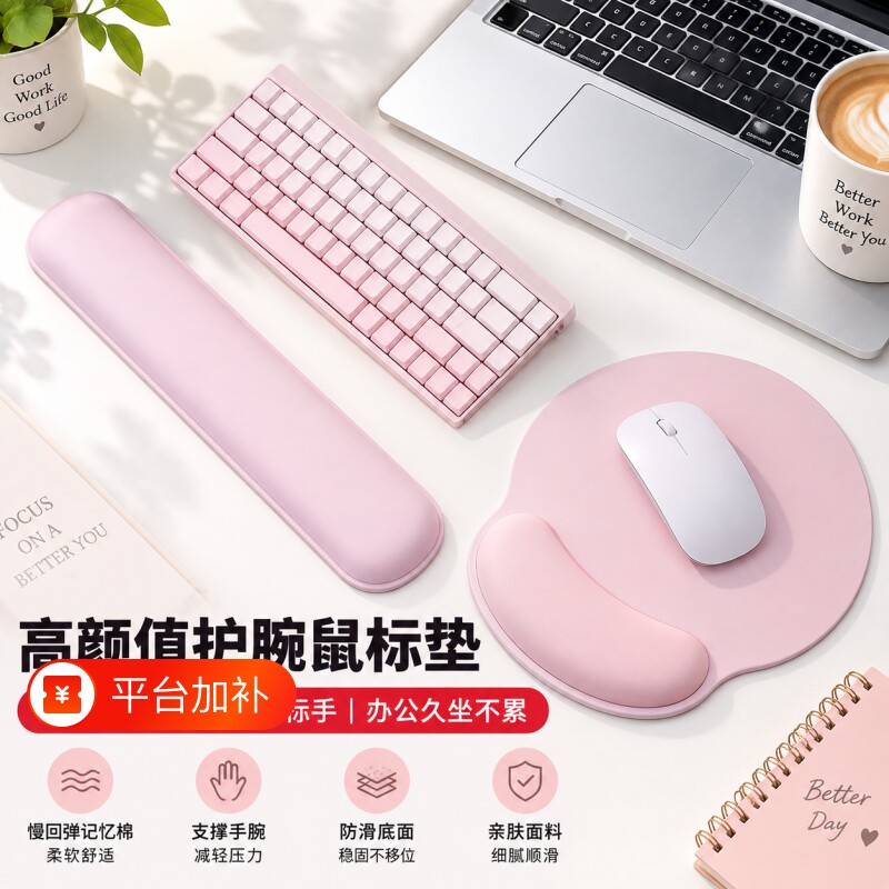 粉色鼠标垫女生护腕垫子高颜值耐脏办公室电脑键盘滑鼠垫桌面手腕