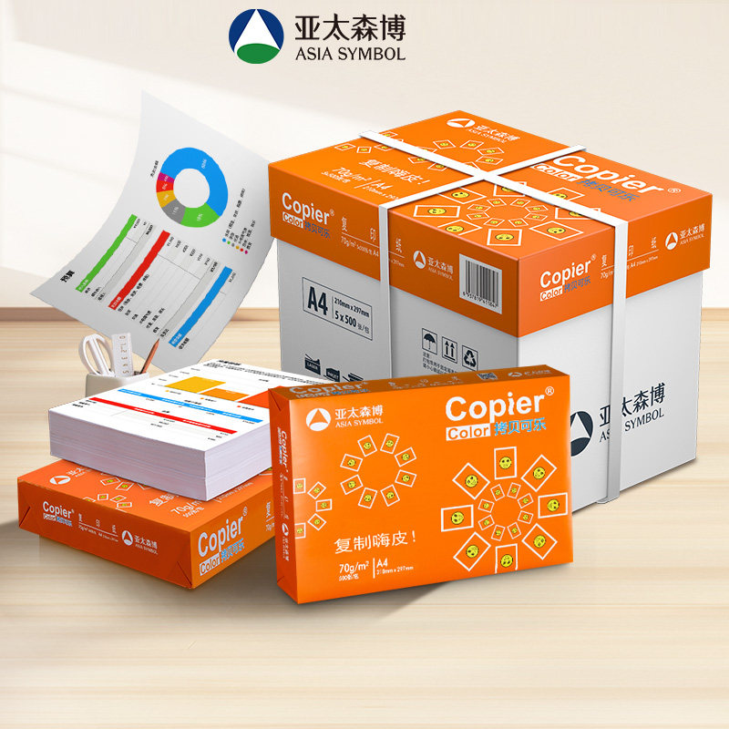 a4亚太森博打印纸【打印机维修师傅推荐用纸】复印白纸70g整箱5