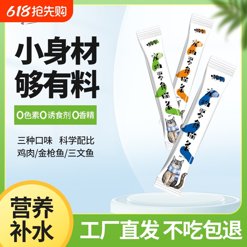 喵柒柒猫条猫咪零食营养增肥猫罐头小喵幼猫妙鲜猫鲜猫舔酱