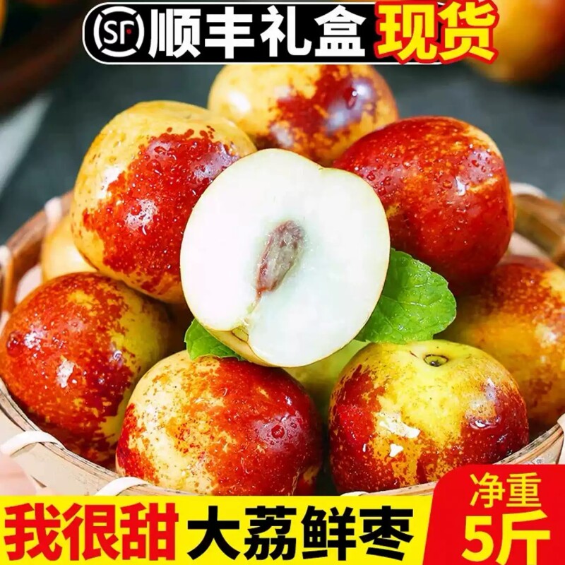 陕大荔冬枣新鲜水果5斤【净重4.5斤】
