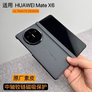 适用华为matex6手机壳新款 中轴磁吸铰链全包防摔商务素皮MateX3原厂外壳 秒变xt非凡大师折叠屏保护套X5典藏版