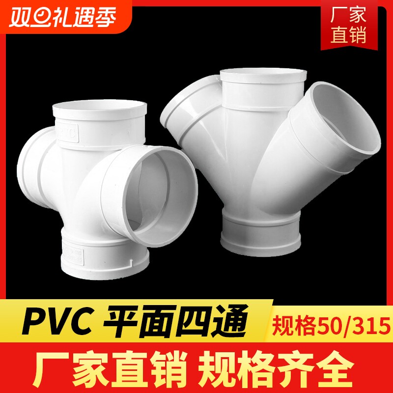 PVC四通排水管立体平面斜四通