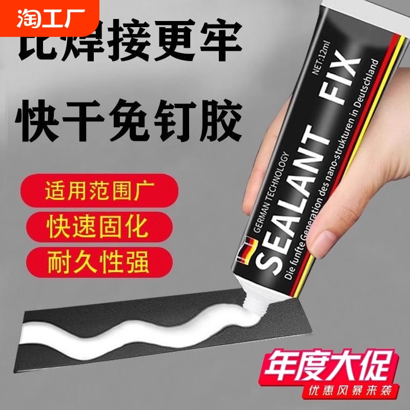 高粘度免钉胶贴墙专用粘得牢金属墙面置物架挂钩镜子瓷砖踢脚线万能多功能防水家用胶免打孔强力胶水木材粘接