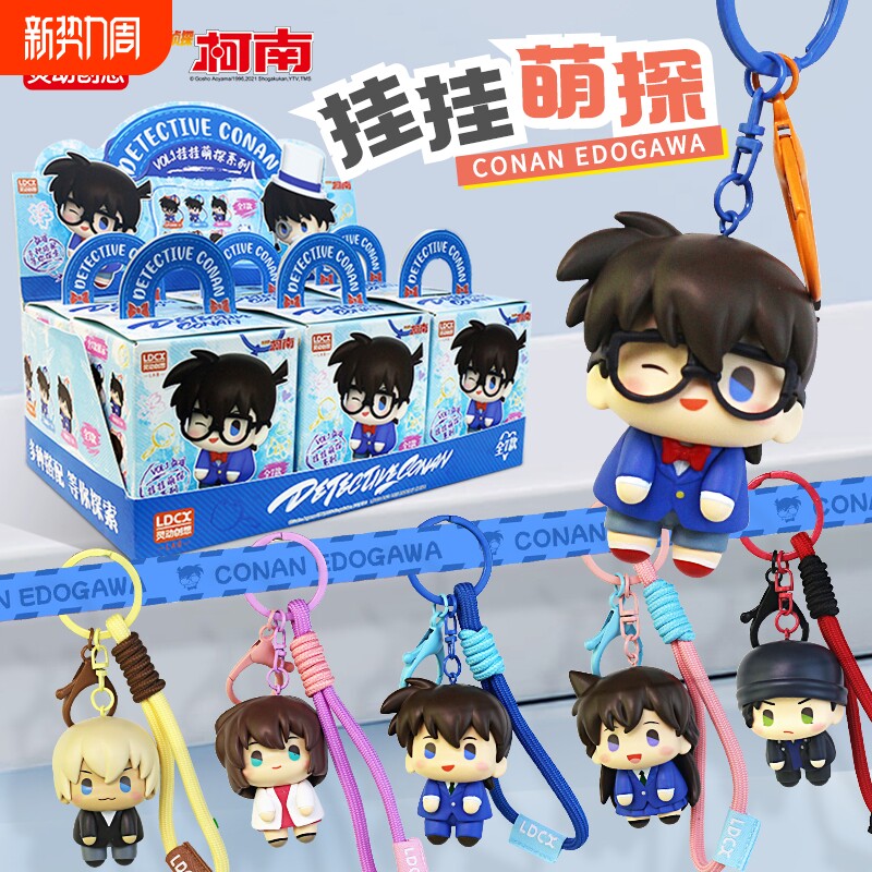 正版名侦探柯南挂挂萌探系列挂件盲盒玩偶礼物包包钥匙扣潮玩