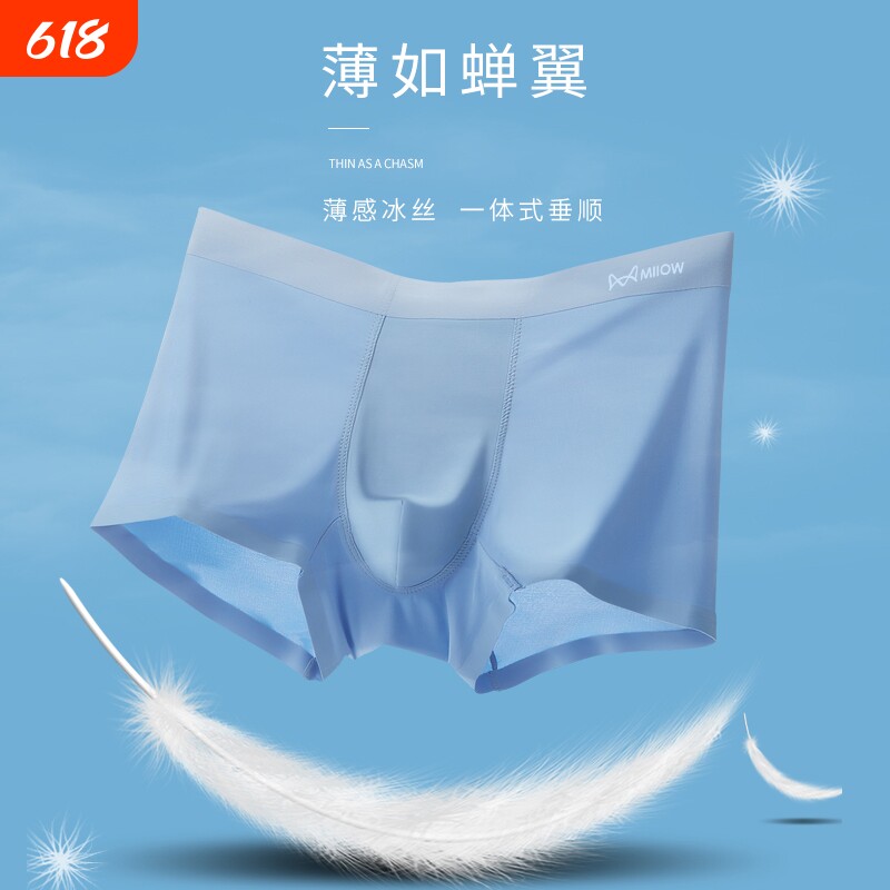 猫人男士冰丝内裤石墨烯抑菌抗菌內裆亲肤透气舒适柔软四角裤衩