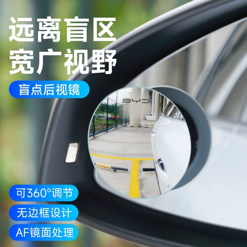 大视野倒车小圆镜汽车盲区后视镜辅助镜粘贴款超清广角反光镜防雨