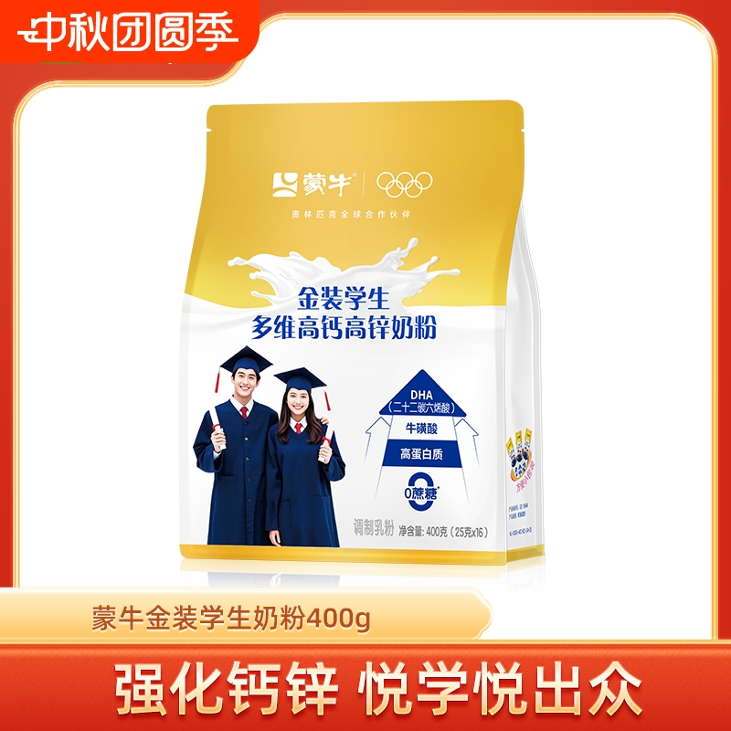 蒙牛金装多维高钙高锌学生奶粉400g袋装青少年营养早餐冲饮牛奶粉