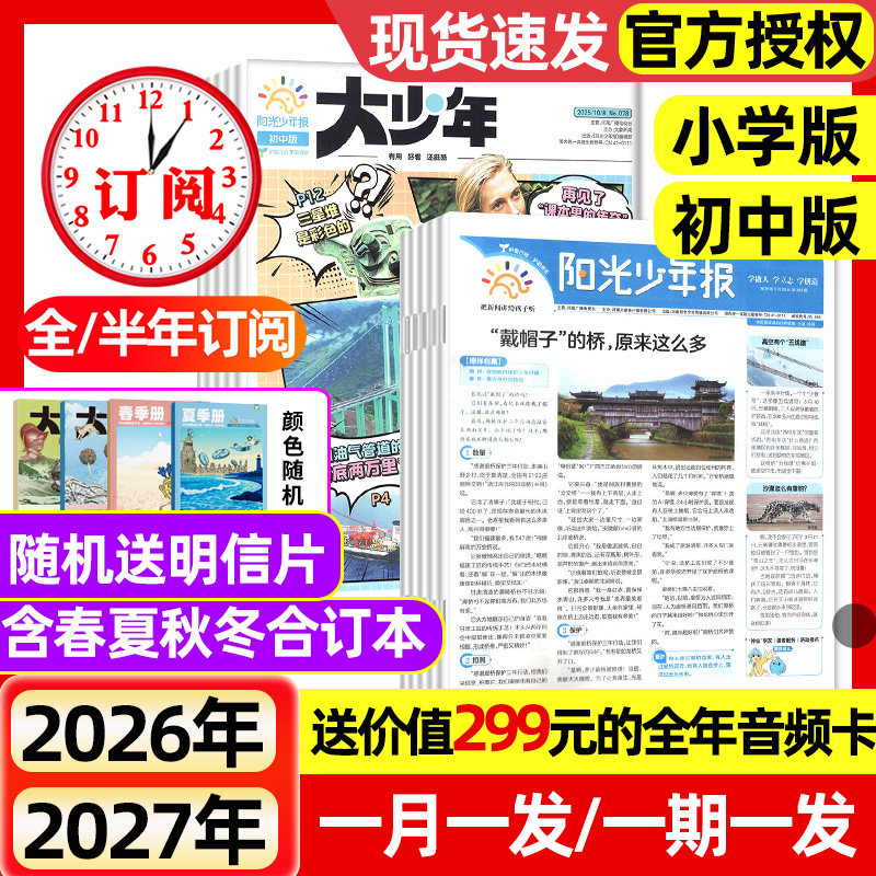 【1-4月现货】阳光少年报报纸初中版大少年/小学版2026全年/半年订阅/2025年春夏秋冬合订本杂志1-6年级中小学生新闻时事作文素材