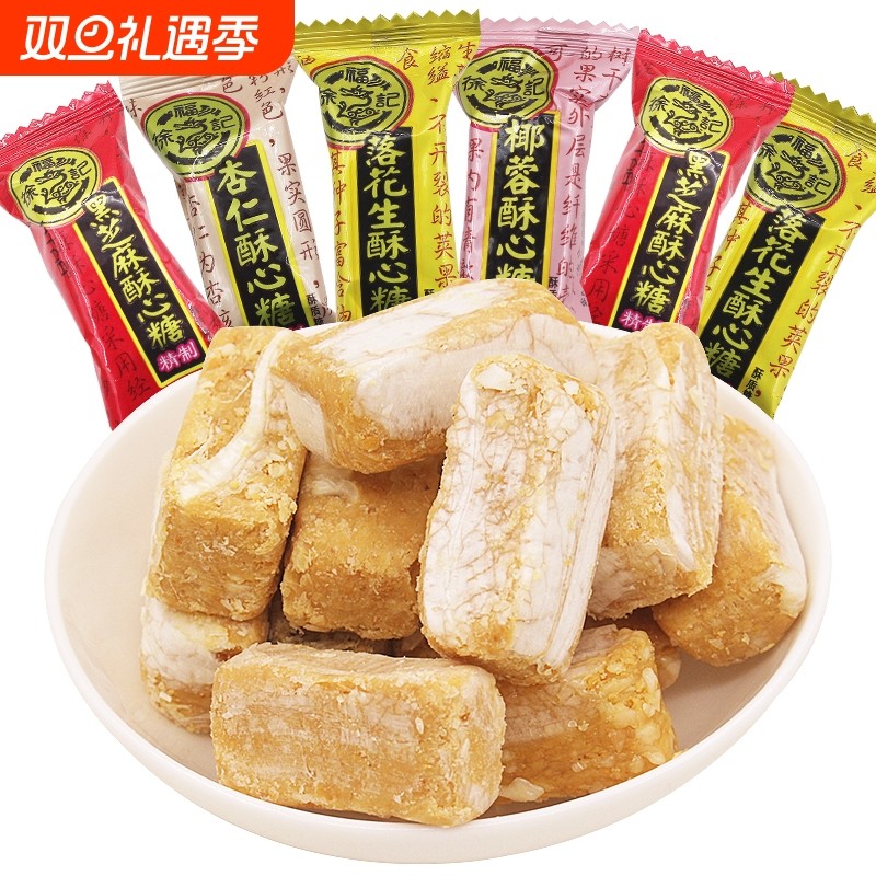 正品徐福记酥心糖喜糖散装批发混合口味花生酥黑芝麻结婚糖果零食