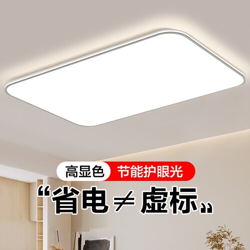 led客厅大灯吸顶灯现代简约护眼