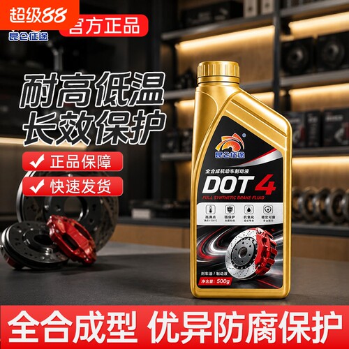 昆仑征途DOT4合成型机动车制动液刹车油500g机车汽车通用