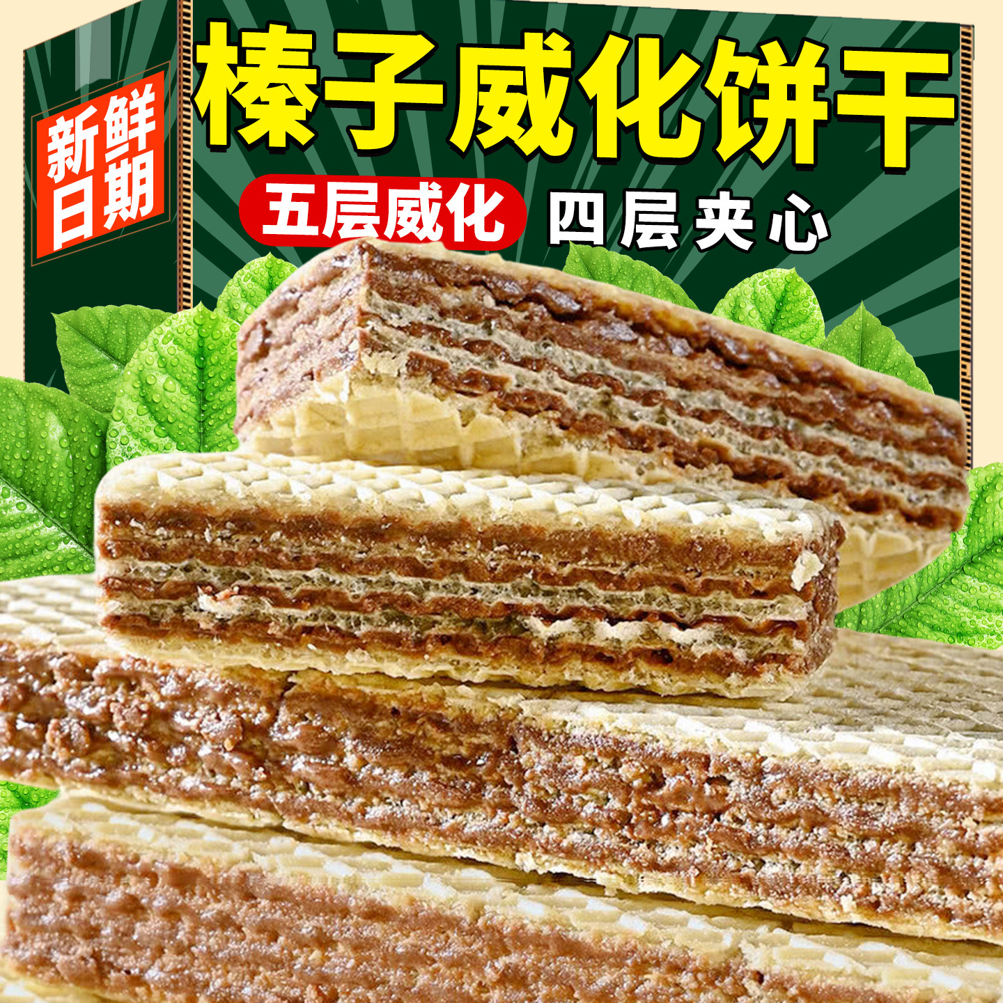 德国风味榛子味夹心威化饼干网红休闲零食品下午茶年货批发多规格