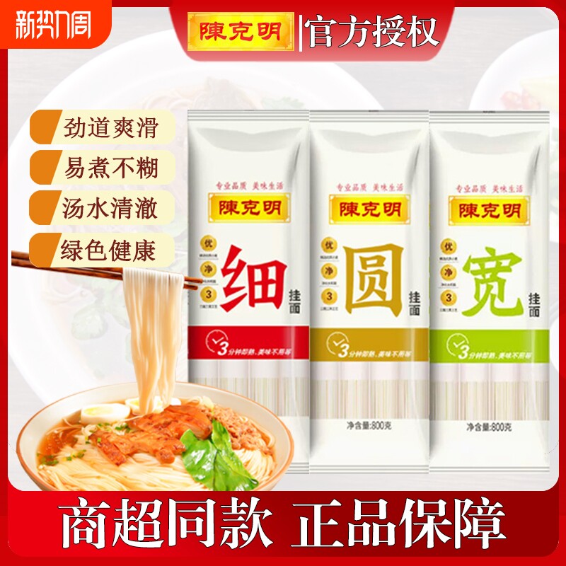 陈克明宽细圆挂面 800g鸡蛋面早餐面炸酱面拌面方便易煮即食面条