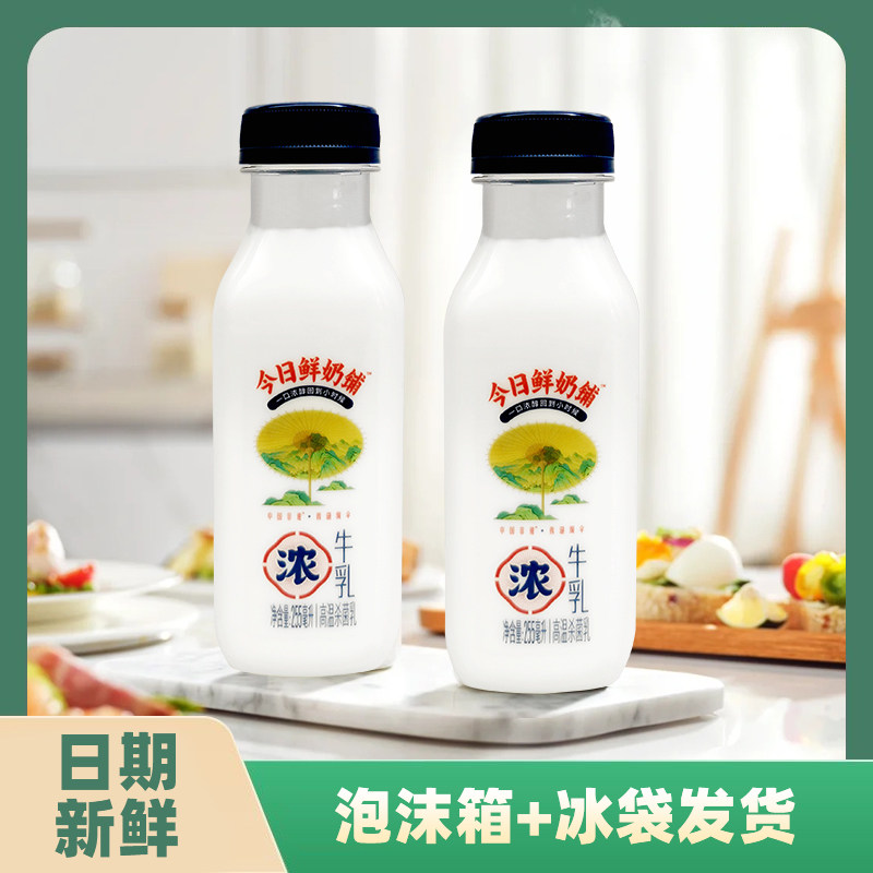 新希望今日鲜奶铺牛乳255ml12瓶装低温营养早餐奶香浓醇厚高钙