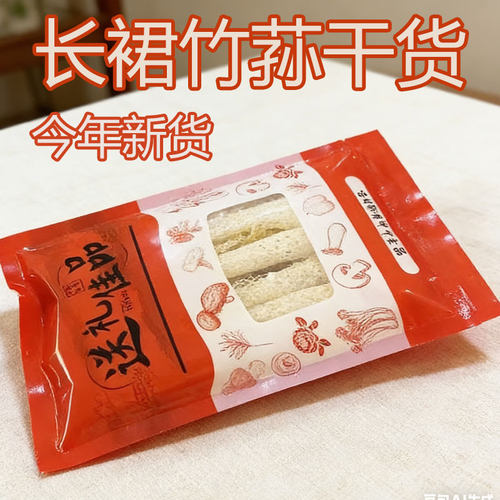 古田长裙竹荪新干货特产级竹笙菌