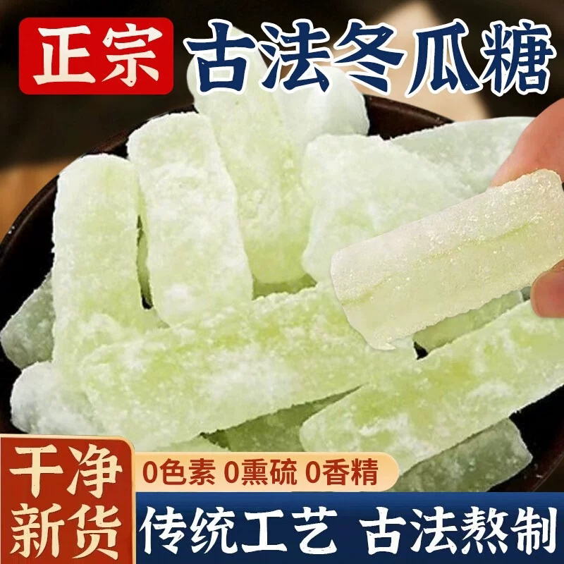 冬瓜糖正宗冬瓜条老式冬瓜糖开袋即食下午茶水果干蜜饯儿时记忆雲