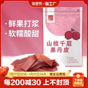 一品巷子手撕山楂千层果丹皮山楂糕片球老式蜜饯开胃小吃零食小吃