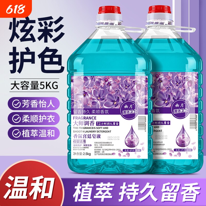 【全家福●植萃香氛宫廷皂液】洗衣液皂液清洁持久留香家用大桶装