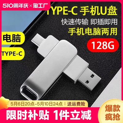 【足量正品实内存】typec手机电脑两用u盘128g/64g大容量双头优盘