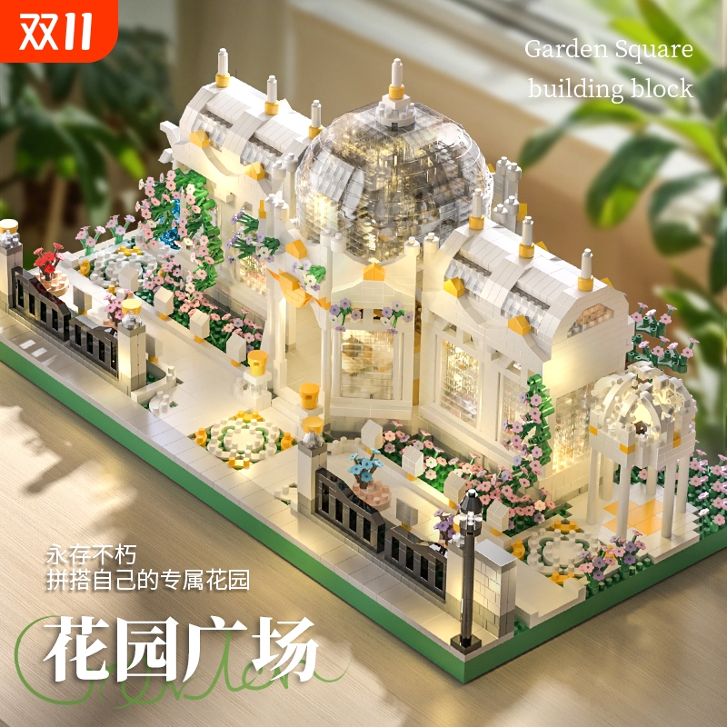 【全网热销】花园广场积木玩具