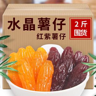 农家水晶紫薯仔4斤地瓜红薯仔番薯独立小包装解馋健康零食红薯干H