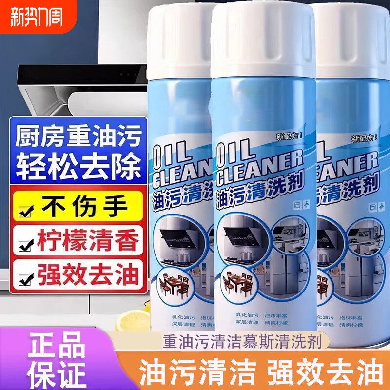 厨房重油污清洁慕斯清洗剂油烟机油污油烟除油剂泡沫型去油去污