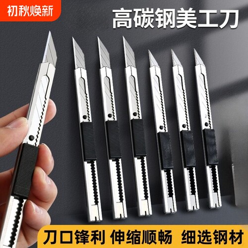 金陵赋美工刀锋利裁纸削笔
