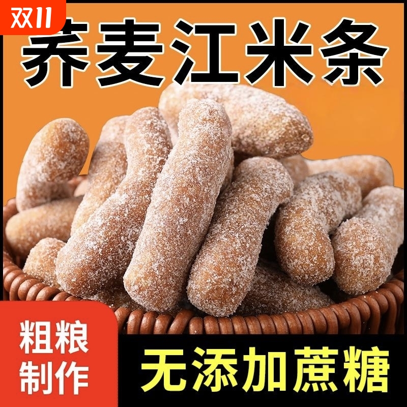 无糖精食品糖尿人专用零食荞麦江米条老人代餐饱腹糖友控糖江米条