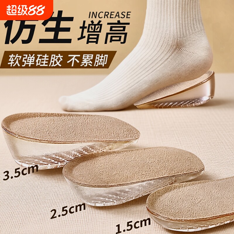 硅胶内增高鞋垫|超1.2万次加购图片