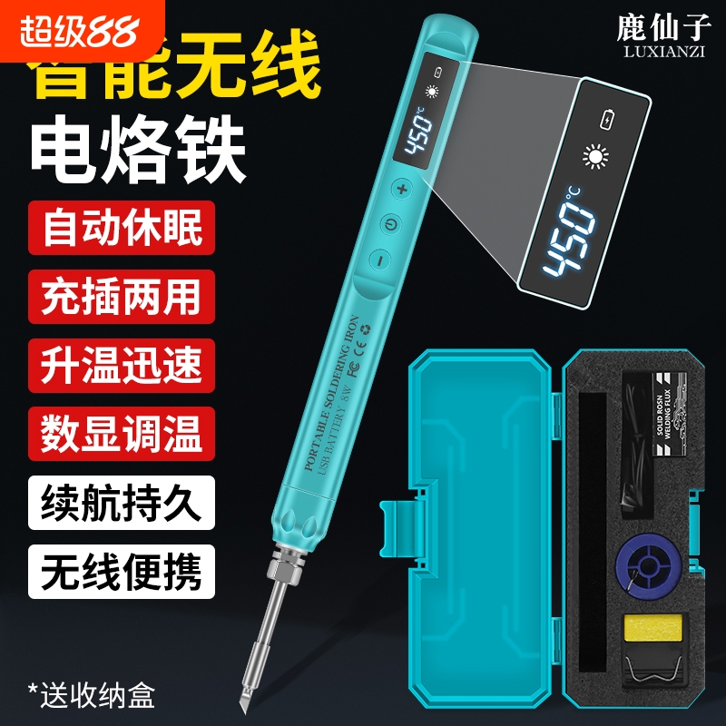 鹿仙子电烙铁便携式数显