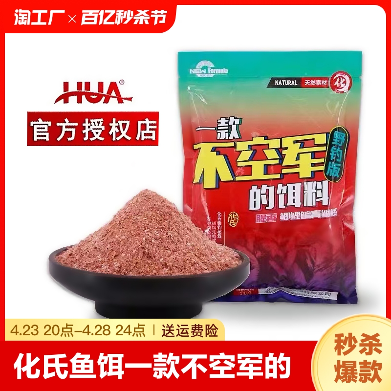 化氏鱼饵一款不空军的饵料野钓鲫鱼鲤鱼饵料窝料小药红虫溪流钓饵-封面