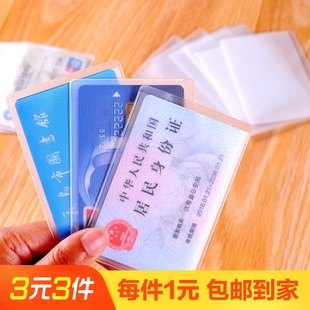 8個(gè)透明磨砂防磁身份證件套銀行卡套公交卡套防水證件卡套