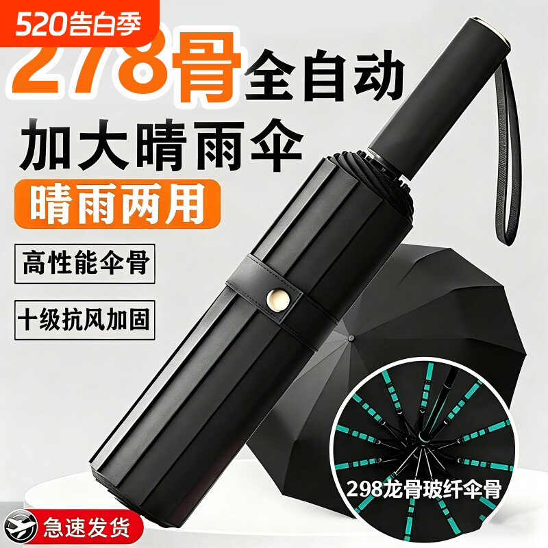 自动雨伞男女折叠太阳伞加大加固晴雨两用防晒防紫外线加厚遮阳伞