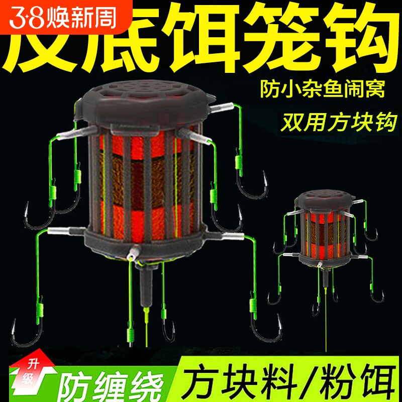 新型反离底饵笼钩鲢鳙反底钓线组海竿翻板钩方块饵草鱼底钓浮力板