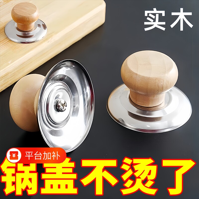 实木锅盖把手锅盖帽顶珠防烫玻璃盖不锈钢盖顶帽防烫锅盖头家用