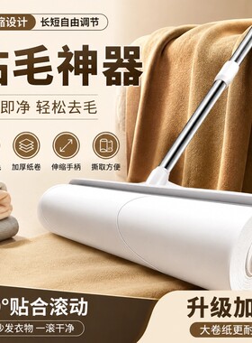 粘毛器滚筒长杆可伸缩滚刷沾床上扫地板吸头发神器可撕式纸地面