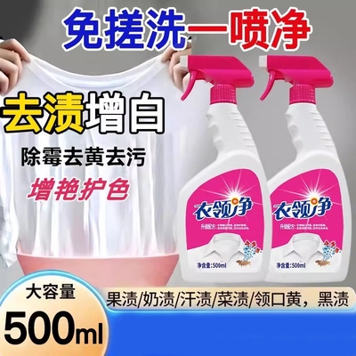 【懒人的福音】衣领净喷雾 一喷即净 500ml