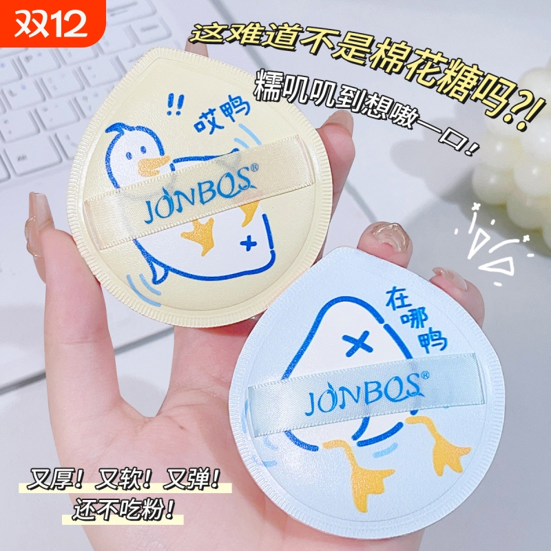 JONBOS娇泊丝100分棉花糖气垫粉扑干湿两用不吃粉散粉定妆美妆蛋